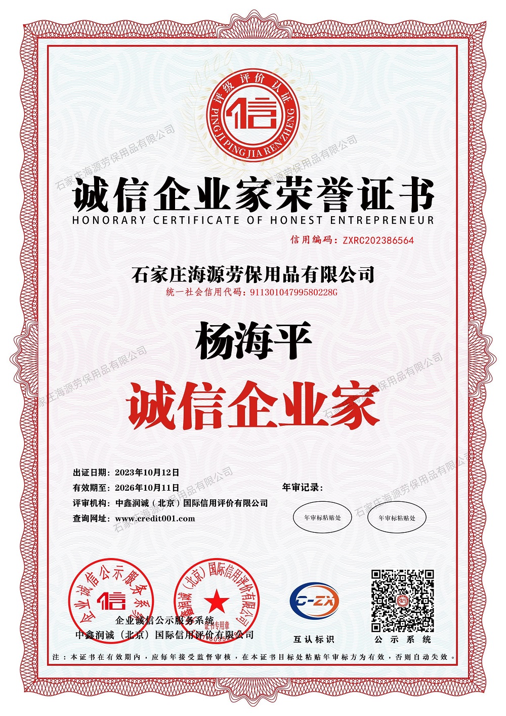 誠信企業(yè)家榮譽(yù)證書證書