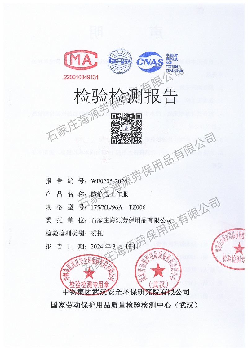 防靜電面料檢測報(bào)告