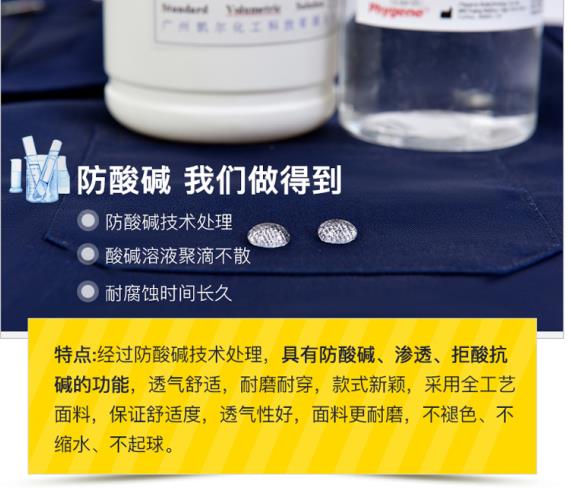 天津耐酸堿服定做