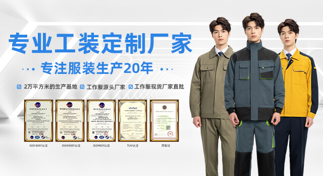 勞保工作服定制廠(chǎng)家