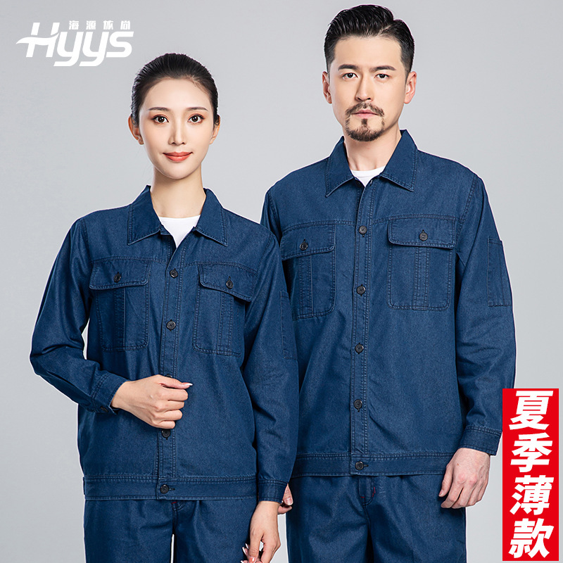 NZ2202 海源牛仔工作服套裝定做長袖薄款耐磨耐臟工人工廠車間勞保服