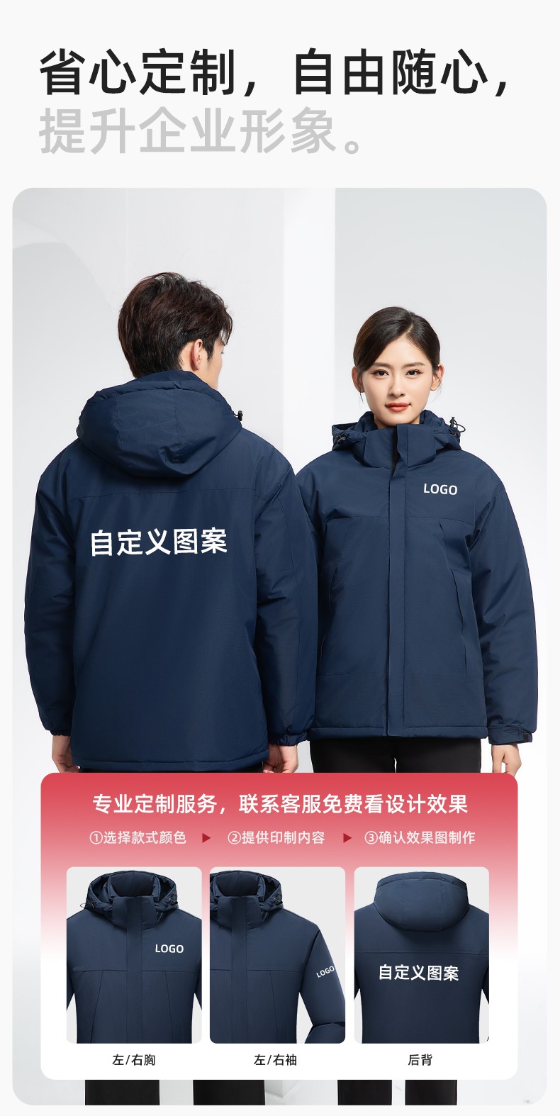YJ-1915 冬季一體式?jīng)_鋒衣男女純色加絨防寒外套印LOGO公司團體服外套定制(圖8)